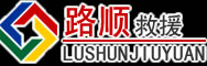 勉县道路救援