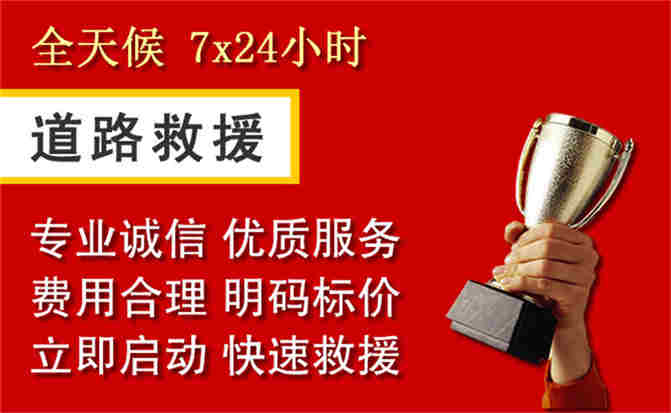 勉县道路救援公司