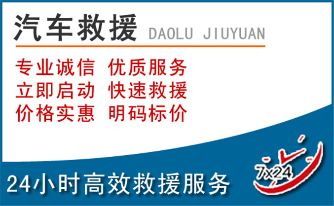 勉县汽车救援 勉县汽车救援