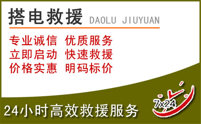 勉县汽车道路救援