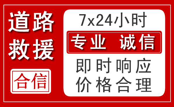 勉县新能源汽车救援